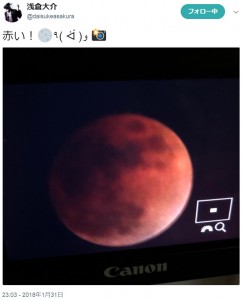 浅倉大介が投稿した1月31日の皆既月食（画像は『浅倉大介　2018年1月31日付Twitter「赤い！」』のスクリーンショット）
