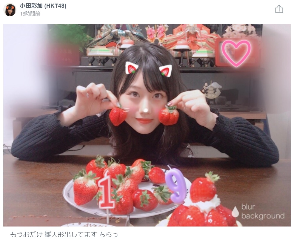 小田彩加と誕生日ケーキとお雛様（画像は『小田彩加（HKT48）　2018年2月9日付755「もうおだけ 雛人形出してます」』のスクリーンショット）