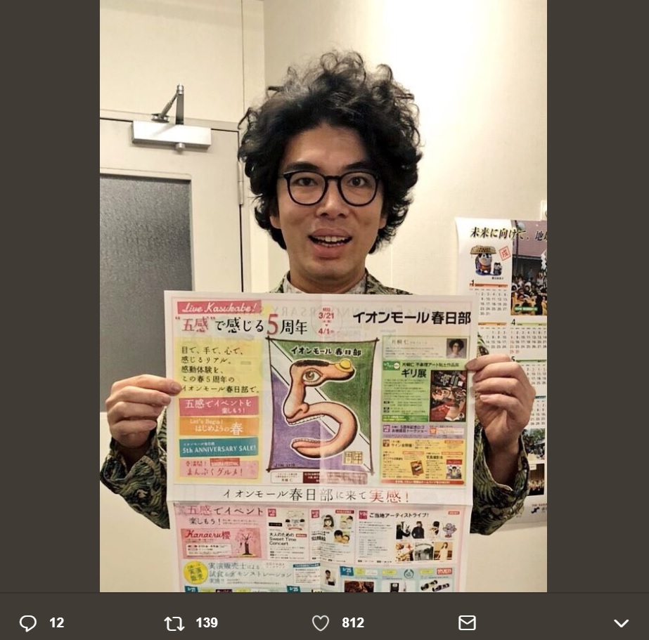 片桐仁がデザインした『5周年ロゴ』（画像は『片桐仁なう　2018年3月21日付Twitter「本日、イオンモール春日部で開催された『5周年ロゴ』お披露目トークショー、行ってきましたー！」』のスクリーンショット）