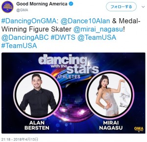 長洲未来も『ダンシング・ウィズ・ザ・スターズ：アスリート』に出演決定！（画像は『Good Morning America　2018年4月13日付Twitter「＃DancingOnGMA: ＠Dance10Alan ＆ Medal-Winning Figure Skater ＠mirai_nagasu!」』のスクリーンショット）