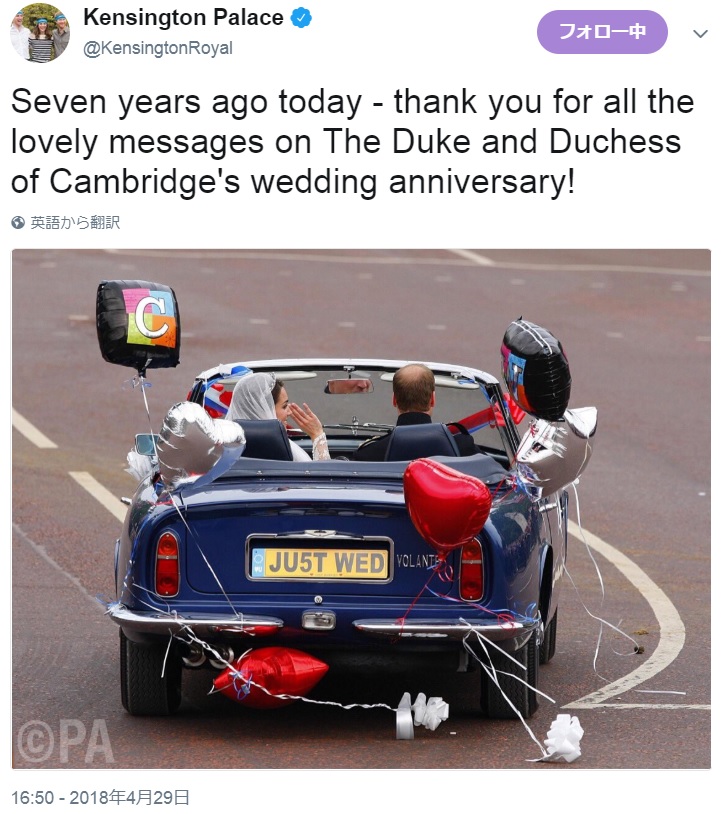 あれから7年－バッキンガム宮殿をあとにするウィリアム王子＆キャサリン妃（画像は『Kensington Palace　2018年4月29日付Twitter「Seven years ago today - thank you for all the lovely messages on The Duke and Duchess of Cambridge’s wedding anniversary!」』のスクリーンショット）