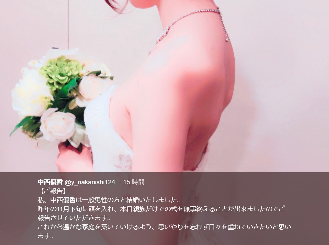 中西優香のウェディングドレス姿（画像は『中西優香　2018年4月7日付Twitter「【ご報告】私、中西優香は一般男性の方と結婚いたしました。」』のスクリーンショット）