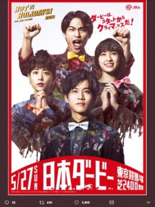 JRA『日本ダービー』ポスター（画像は『川島明　2018年5月27日付Twitter「日本ダービー、本当にありがとう」』のスクリーンショット）