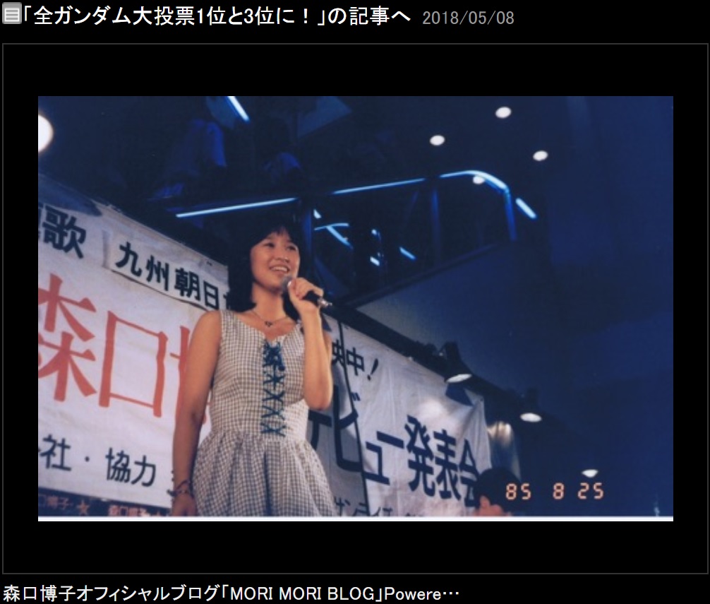 デビュー時の森口博子（画像は『森口博子　2018年5月8日付オフィシャルブログ「全ガンダム大投票1位と3位に！」』のスクリーンショット）