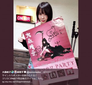 新アルバム『クソカワPARTY』のポスターを手にする大森靖子（画像は『大森靖子 超歌手　2018年6月11日付Twitter「サイン入りポスター全員もらえる！」』のスクリーンショット）