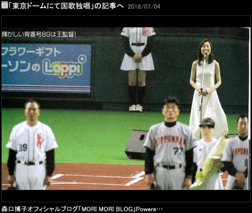 2002年、福岡ドームで国歌独唱する森口博子（画像は『森口博子　2018年7月4日付オフィシャルブログ「東京ドームにて国歌独唱」』のスクリーンショット）