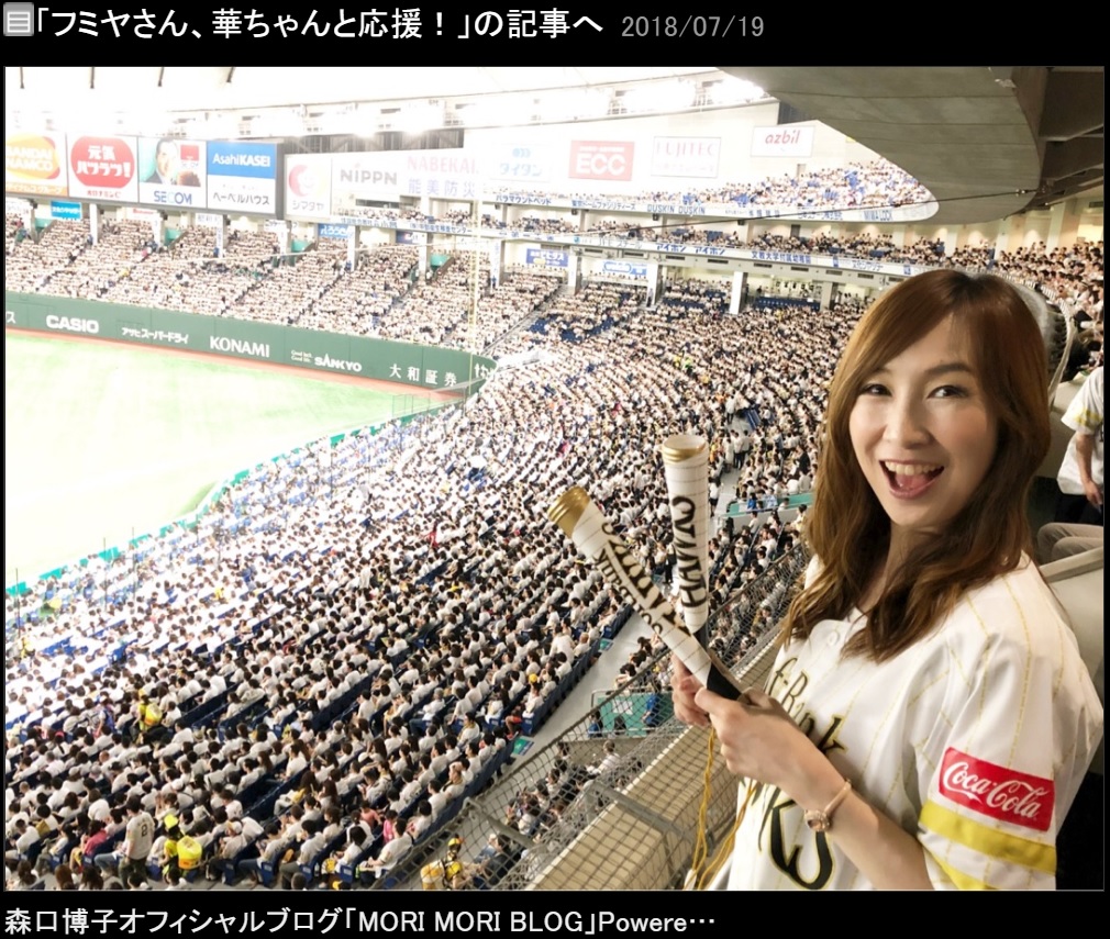 ホークスを応援する森口博子（画像は『森口博子　2018年7月19日付オフィシャルブログ「フミヤさん、華ちゃんと応援！」』のスクリーンショット）