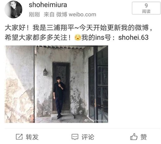 Weboアカウントを開設した三浦翔平（画像は『shohei miura/三浦翔平　2018年7月25日付Instagram「アジア、世界に向けて、ウェイボーアカウントを開設しました！」』のスクリーンショット）