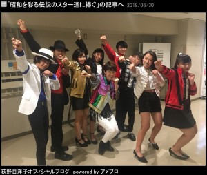 荻野目洋子と『ダンシング・ヒーロー』でのメンバー（画像は『荻野目洋子　2018年6月30日付オフィシャルブログ「昭和を彩る伝説のスター達に捧ぐ」』のスクリーンショット）