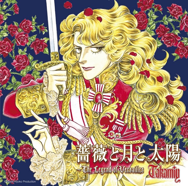 『薔薇と月と太陽～The Legend of Versailles』初回限定盤Aジャケット