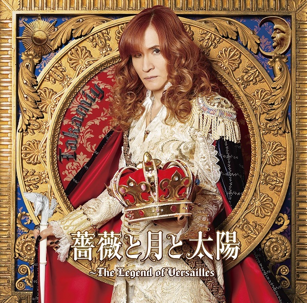 『薔薇と月と太陽～The Legend of Versailles』通常盤ジャケット