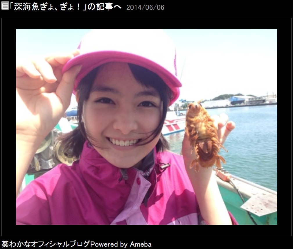 オオグソクムシを持つ葵わかな（画像は『葵わかな　2014年6月6日付オフィシャルブログ「深海魚ぎょ、ぎょ！」』のスクリーンショット）