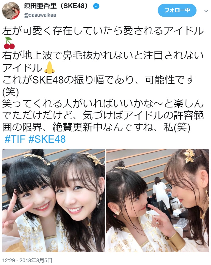 “SKE48の振り幅”を表す須田亜香里（画像は『須田亜香里（SKE48）　2018年8月5日付Twitter「左が可愛く存在していたら愛されるアイドル」』のスクリーンショット）