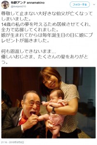 津川雅彦さんと牧野アンナ親子（画像は『牧野アンナ annamakino　2018年8月8日付Twitter「尊敬して止まない大好きな伯父が亡くなってしまいました。」』のスクリーンショット）