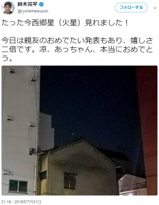 鈴木亮平が撮った“西郷星”（画像は『鈴木亮平　2018年7月31日付Twitter「たった今西郷星（火星）見れました！」』のスクリーンショット）