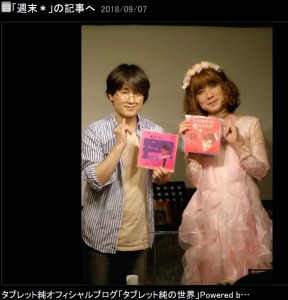 久保田洋司とタブレット純（画像は『タブレット純　2018年9月7日付オフィシャルブログ「週末＊」』のスクリーンショット）