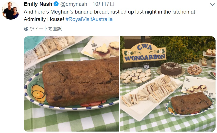 メーガン妃お手製のバナナブレッド（画像は『Emily Nash　2018年10月17日付Twitter「And here’s Meghan’s banana bread, rustled up last night in the kitchen at Admiralty House!」』のスクリーンショット）