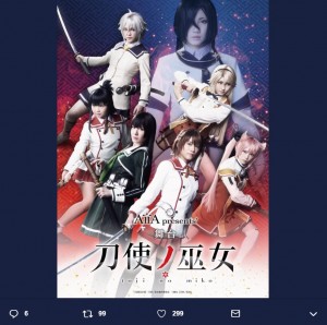 舞台『刀使ノ巫女』ビジュアル（画像は『赤澤ムック　2018年11月11日付Twitter「舞台『刀使ノ巫女』、初日の幕があきました。」』のスクリーンショット）