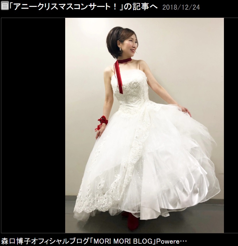 『アニークリスマスコンサート2018』でウェディングドレスを着た森口博子（画像は『森口博子　2018年12月24日付オフィシャルブログ「アニークリスマスコンサート！」』のスクリーンショット）