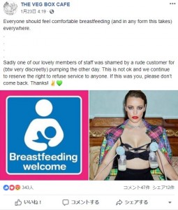 カフェオーナーが苦情客に対して出入り禁止を…（画像は『THE VEG BOX CAFE　2019年1月23日付Facebook「Everyone should feel comfortable breastfeeding （and in any form this takes） everywhere.」』のスクリーンショット）