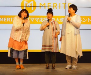 昨年4月『MERITE パパママ応援PR大使就任イベント』での森三中