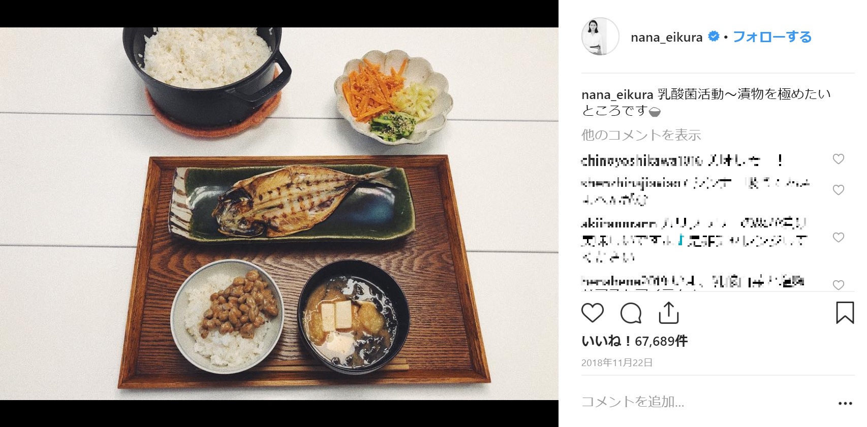 11月に投稿した「和」の食卓（画像は『榮倉奈々　2018年11月22日付Instagram「乳酸菌活動～漬物を極めたいところです」』のスクリーンショット）