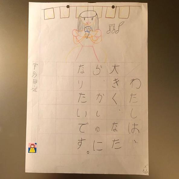 宇多田ヒカルが5歳の時に書いた作文（画像は『Hikaru Utada　2019年1月27日付Instagram「昔住んでた家の荷物を整理してたらとんでもないものを発見してしまった」』のスクリーンショット）
