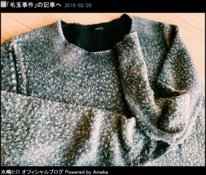 着ていたのは「Avant Toi （アヴァントワ）」のセーター（画像は『水嶋ヒロ　2019年2月20日付オフィシャルブログ「毛玉事件」』のスクリーンショット）