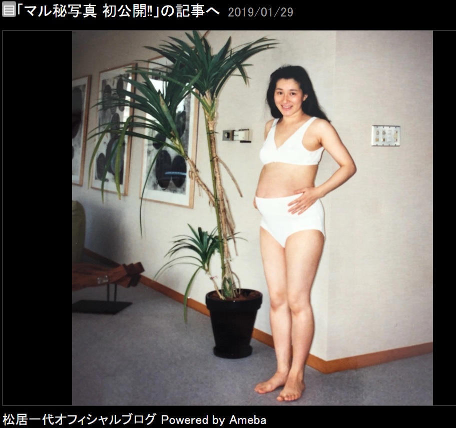 29年前、出産前日の松居一代（画像は『松居一代　2019年1月29日付オフィシャルブログ「マル秘写真 初公開!!」』のスクリーンショット）