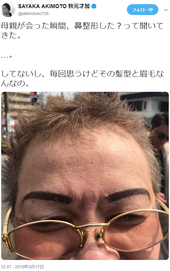 秋元才加が投稿した母親の近影（画像は『SAYAKA AKIMOTO 秋元才加　2019年3月17日付Twitter「母親が会った瞬間、鼻整形した？って聞いてきた。」』のスクリーンショット）