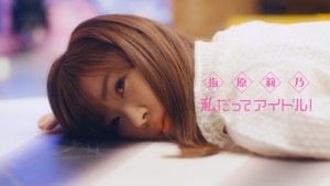 指原莉乃『私だってアイドル！』MVより（C）AKS/キングレコード