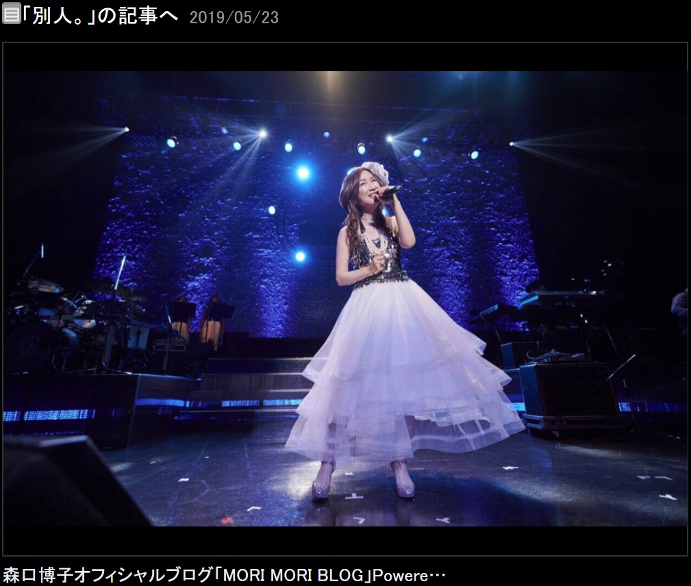 ドレス姿がまぶしい森口博子（画像は『森口博子　2019年5月23日付オフィシャルブログ「別人。」』のスクリーンショット）