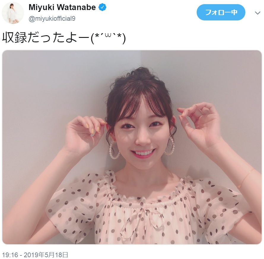 渡辺美優紀の近影（画像は『Miyuki Watanabe　2019年5月18日付Twitter「収録だったよー」』のスクリーンショット）