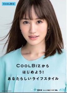 前田敦子「クールビズ」ポスター「あなたらしいライフスタイル」バージョン（画像は『前田敦子　2019年6月19日付Instagram「環境省が推進する「クールビズ」のポスターに起用していただきました。」』のスクリーンショット）