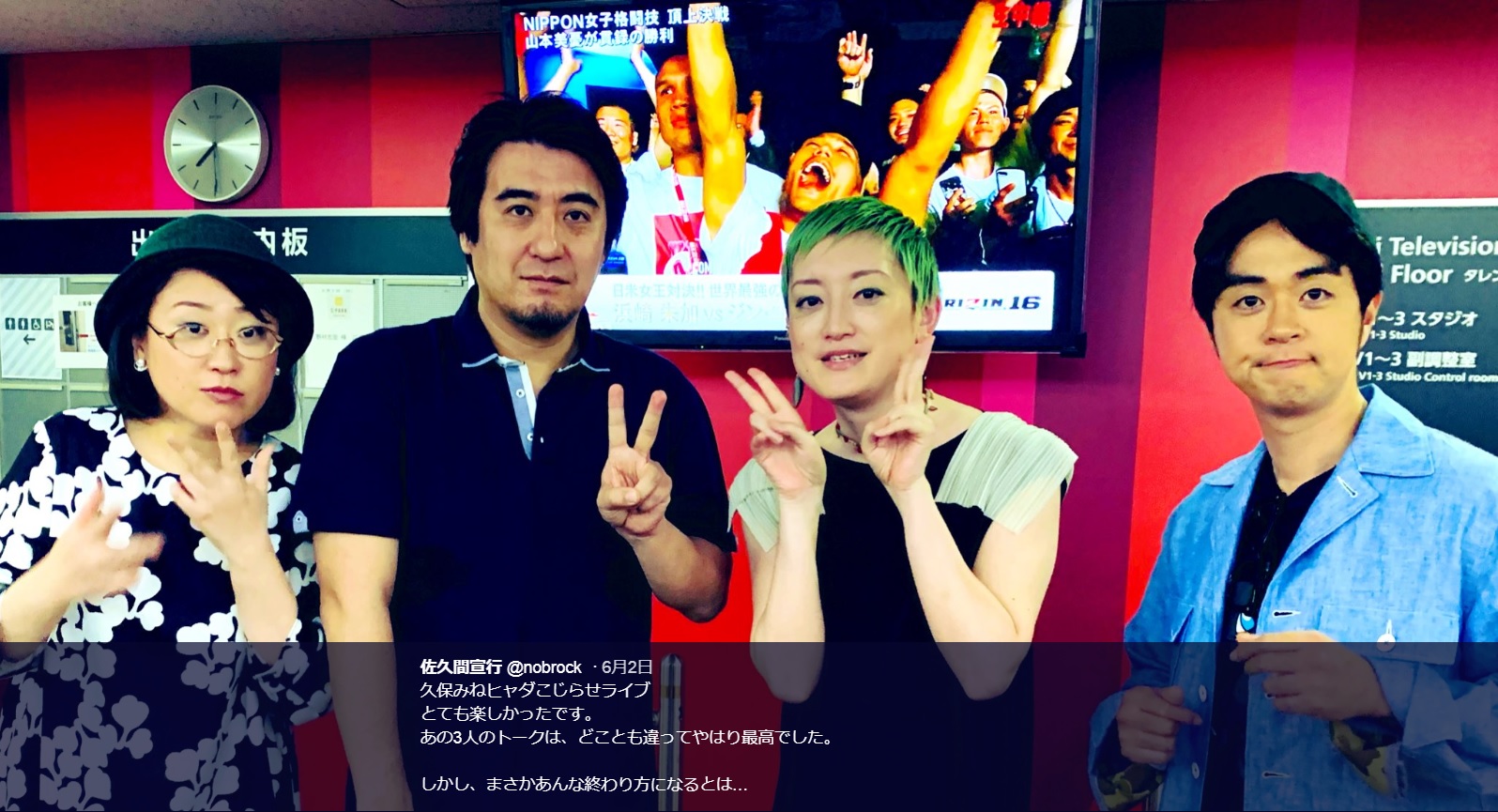 左から2人目が佐久間宣行プロデューサー（画像は『佐久間宣行　2019年6月2日付Twitter「久保みねヒャダこじらせライブとても楽しかったです。」』のスクリーンショット）