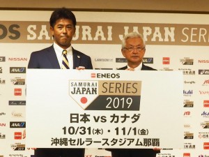 親善試合・ENEOS侍ジャパンシリーズ2019「日本vsカナダ」