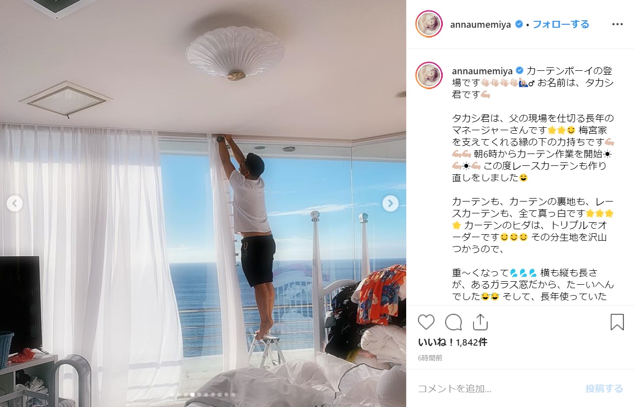 届いたカーテンを取り付けてもらう梅宮アンナ（画像は『Anna Umemiya　2019年8月5日付Instagram「カーテンボーイの登場です」』のスクリーンショット）