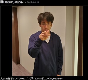 大内田悠平が演じる『あな番』内山達生役に「めちゃくちゃ怖かったです」の声（画像は『大内田悠平　2019年8月18日付オフィシャルブログ「真相は」』のスクリーンショット）