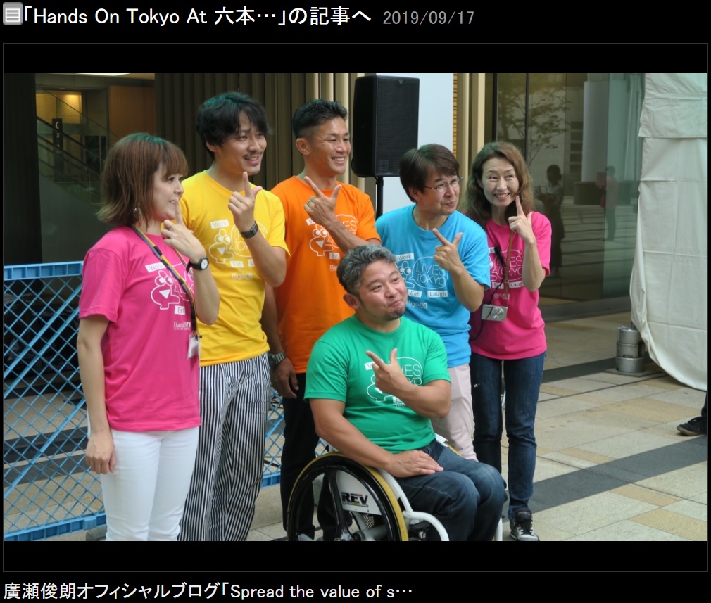 「Paralympic Sports Talk Show」の参加者（後列中央が廣瀬俊朗）（画像は『廣瀬俊朗　2019年9月17日付オフィシャルブログ「Hands On Tokyo At 六本木」』のスクリーンショット）