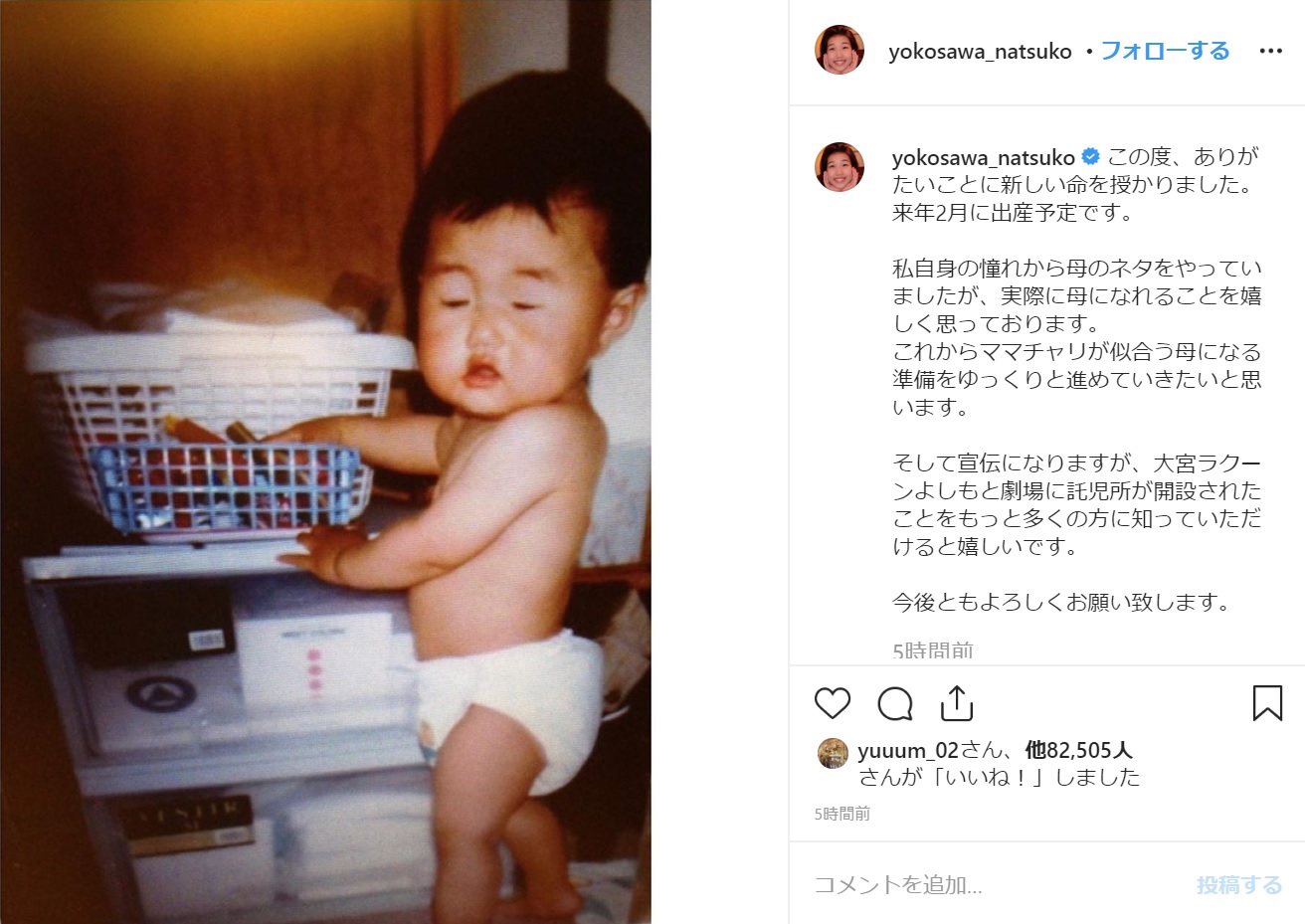 赤ちゃん時代の写真を添えて妊娠を報告した横澤夏子（画像は『横澤夏子　2019年9月13日付Instagram「この度、ありがたいことに新しい命を授かりました。」』のスクリーンショット）