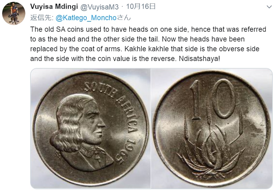 南アフリカのかつての硬貨には顔が（画像は『Vuyisa Mdingi　2019年10月16日付Twitter「The old SA coins used to have heads on one side, hence that was referred to as the head and the other side the tail.」』のスクリーンショット）