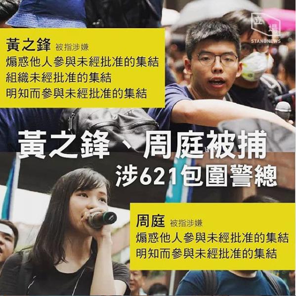 「周庭被捕」の報道とデモに参加する周庭さんの姿：左下（画像は『周庭 Agnes Chow　2019年8月31日付Instagram「遲來的報平安。」』のスクリーンショット）