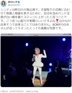 白い衣装でステージに立つシンディ・ローパー（画像は『湯川れい子　2019年10月25日付Twitter「シンディは昨日の大阪公演で、天皇陛下の式典に合わせて祝意と敬意を表するために、自分を含めバンド全員が白い服を着てステージに上がったと言うことです。」』のスクリーンショット）