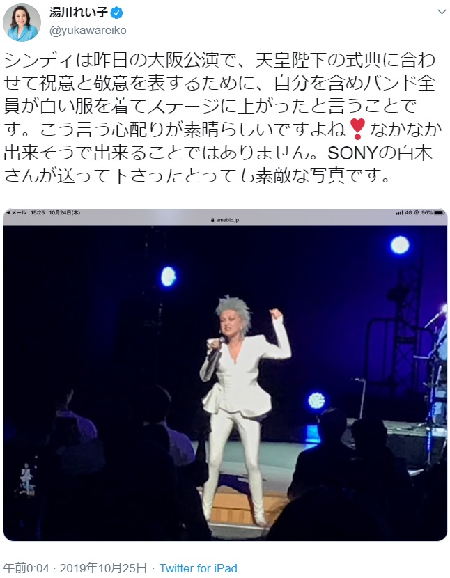 白い衣装でステージに立つシンディ・ローパー（画像は『湯川れい子　2019年10月25日付Twitter「シンディは昨日の大阪公演で、天皇陛下の式典に合わせて祝意と敬意を表するために、自分を含めバンド全員が白い服を着てステージに上がったと言うことです。」』のスクリーンショット）