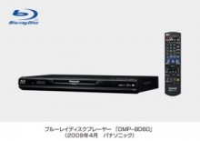 DLNA対応のネットワークAV 高精細画像のブルーレイディスクプレーヤー｢DMP-BD60｣を発売 パナソニック