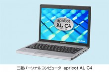 900g以下の軽量業務用ノートPC ｢モバイルパソコンapricot AL C4シリーズ｣を受注開始 三菱電機