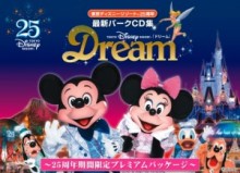 東京ディズニーリゾート２５周年記念！　パーク音楽の最新ＣＤコレクション『ドリーム』（全１２巻セット）を発売　ユーキャン