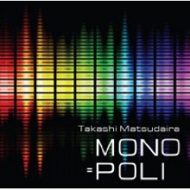 【名盤クロニクル】松平敬「MONO=POLI」（ひとりの声のための交響曲）