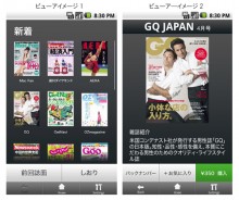 Android OS対応の電子雑誌書店「MAGASTORE」アプリを開発　電通とヤッパ