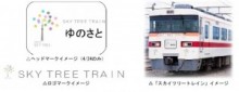 えっ？スカイツリーがもう完成？東武、24日に記念列車を運行。